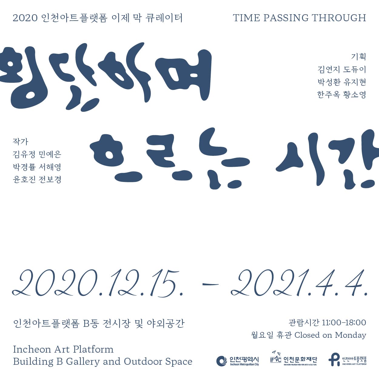 횡단하며 흐르는 시간 Time Passing Through 1