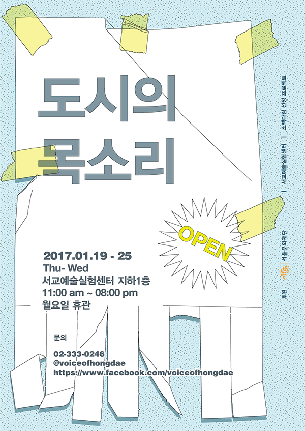 이강소 개인전 : 도시의 목소리 1
