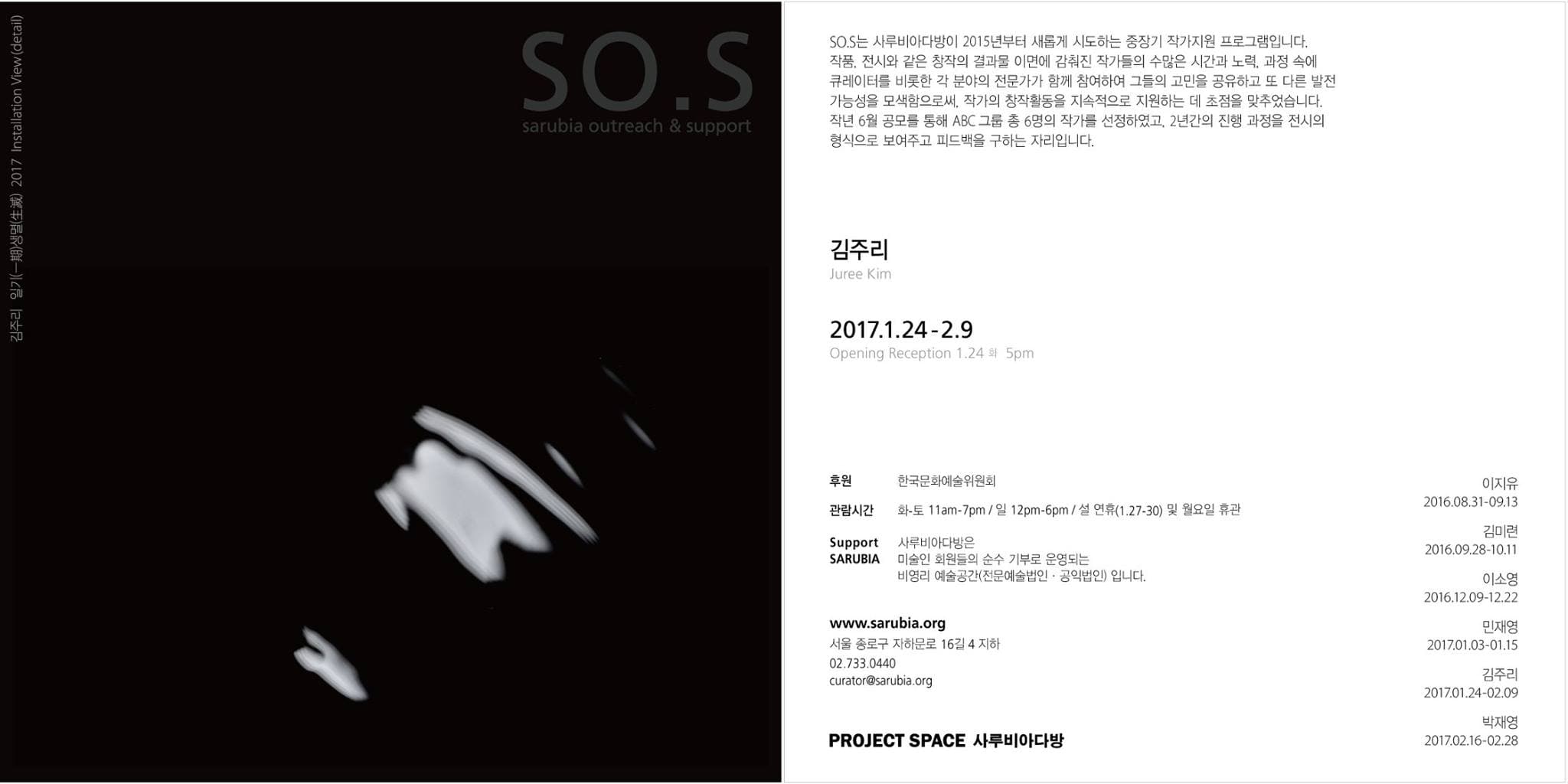 SO.S(Sarubia Outreach & Support)-김주리 1