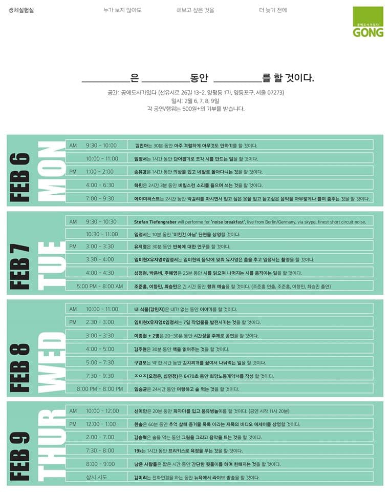 2017 인디아트홀 공 기획자 공모 선정작 : 생체실험실 1