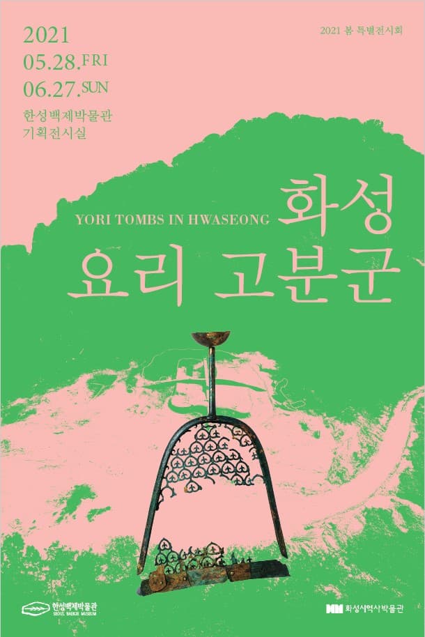 화성 요리 고분군 1