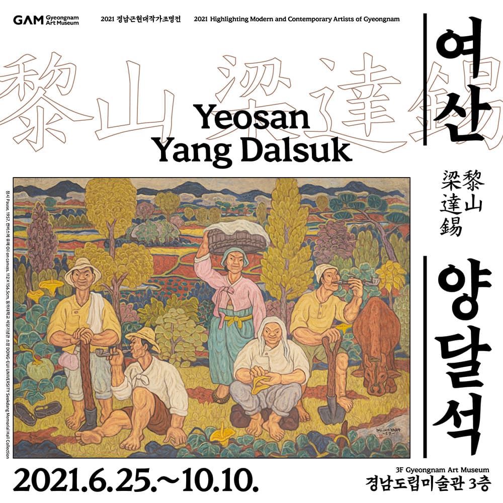 2021 경남근현대작가조명전: 여산 양달석 黎山 梁達錫 1