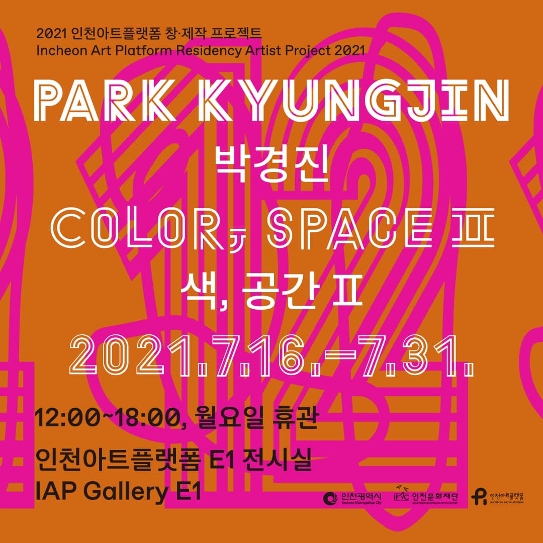 박경진: 색, 공간 Ⅱ Color, Space Ⅱ 1