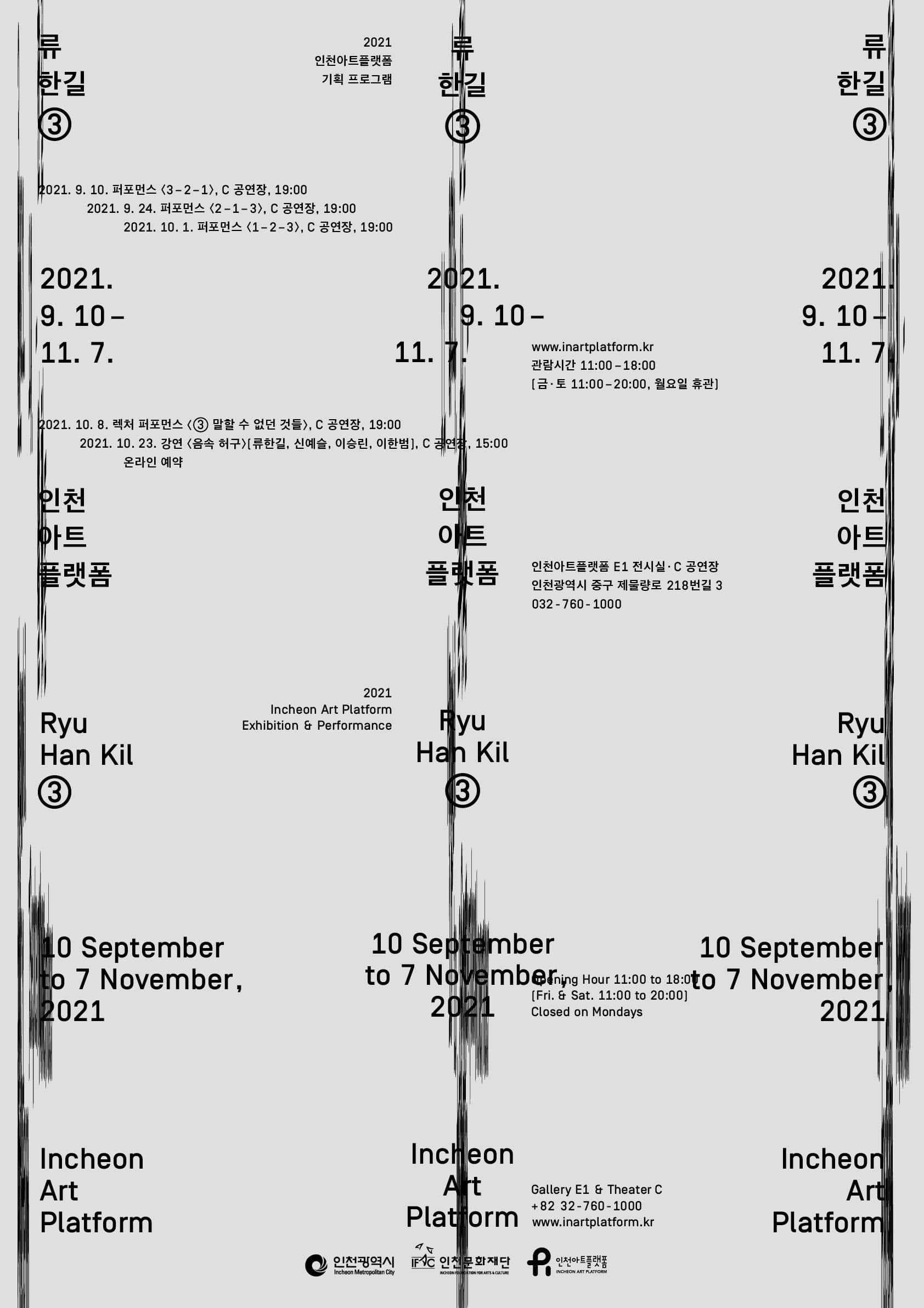 류한길 ③ 1