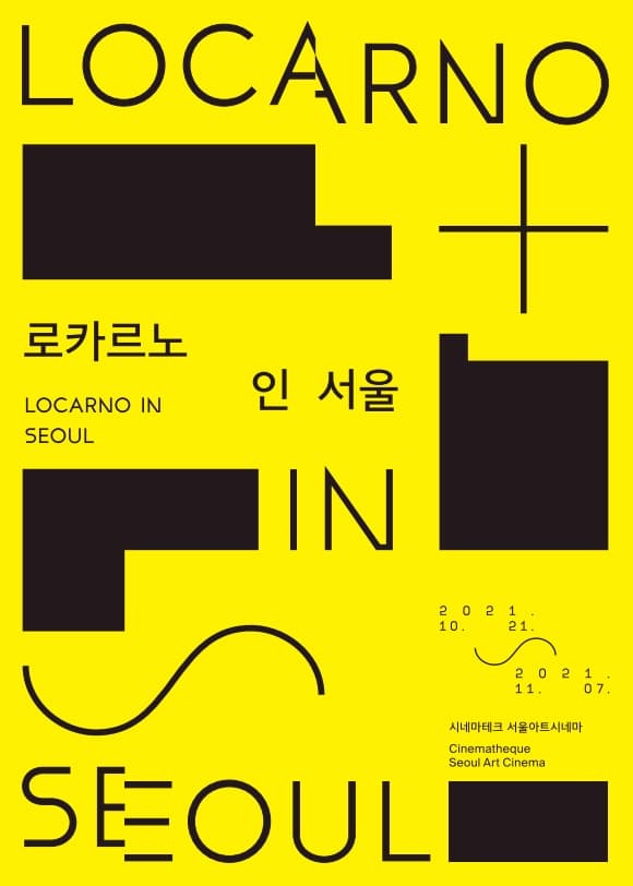 로카르노 인 서울 1