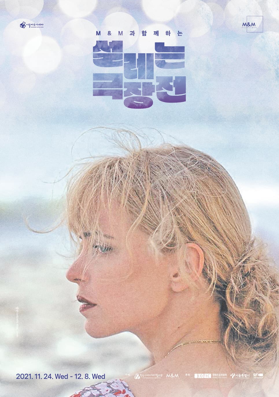 M&M과 함께하는 설레는 극장전 1
