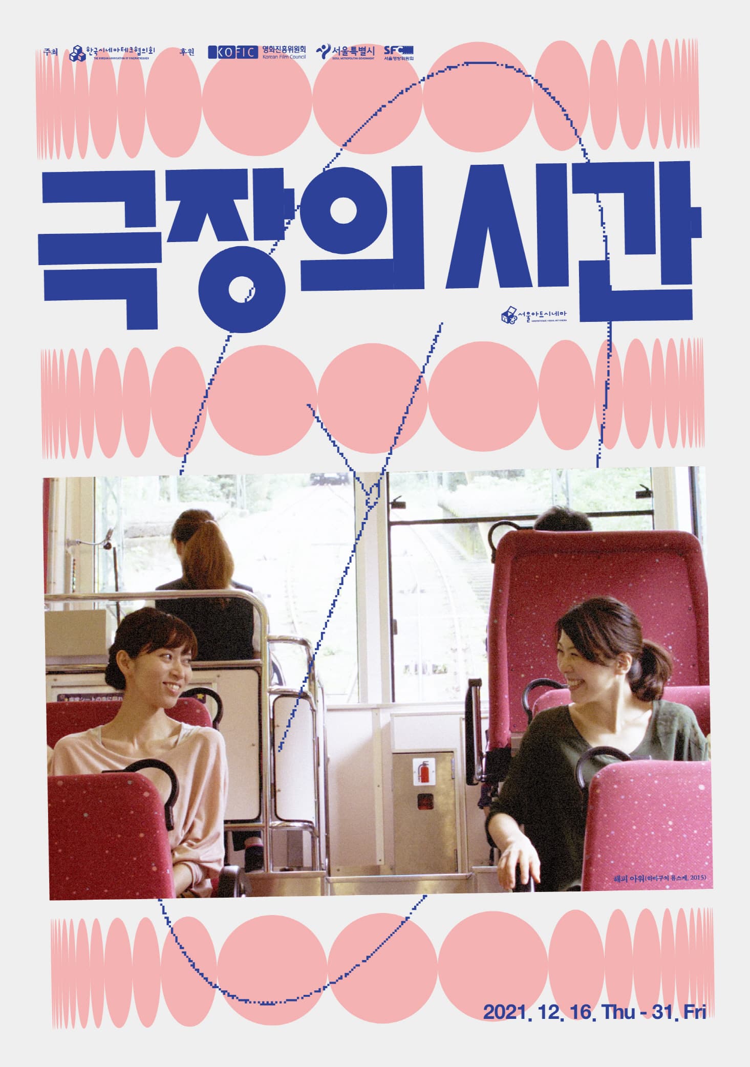 극장의 시간 1