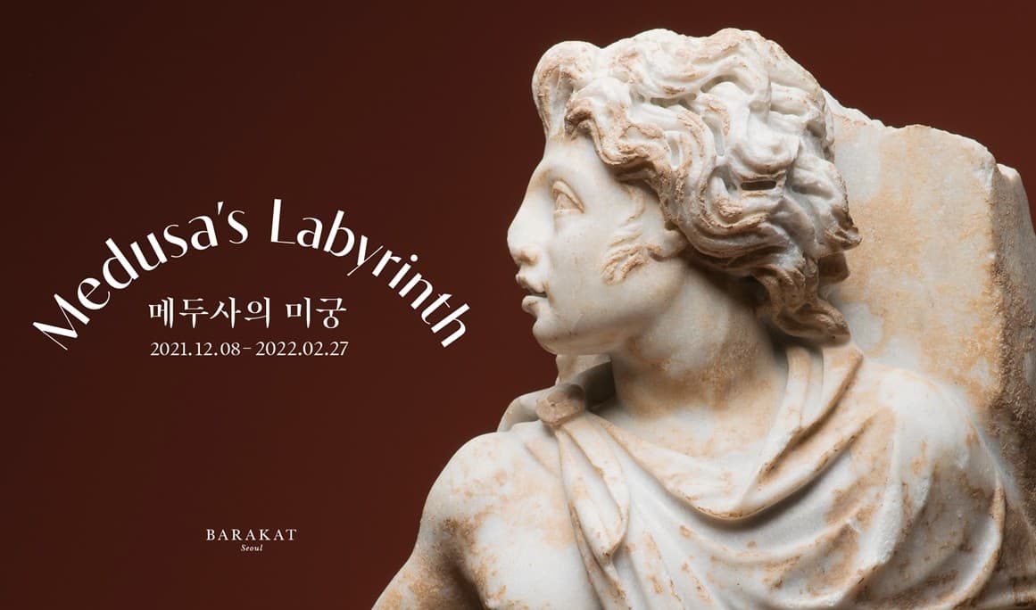 메두사의 미궁 Medusa's Labyrinth 1