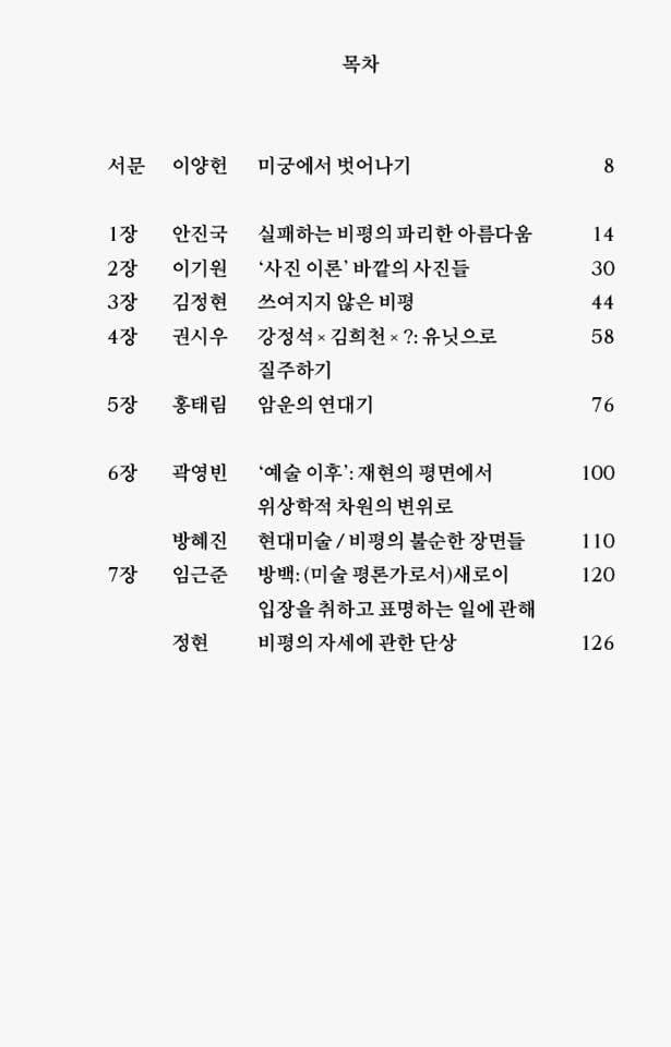 비평실천 批評實踐 Critical Practice 2