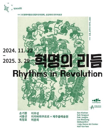 혁명의 리듬 1