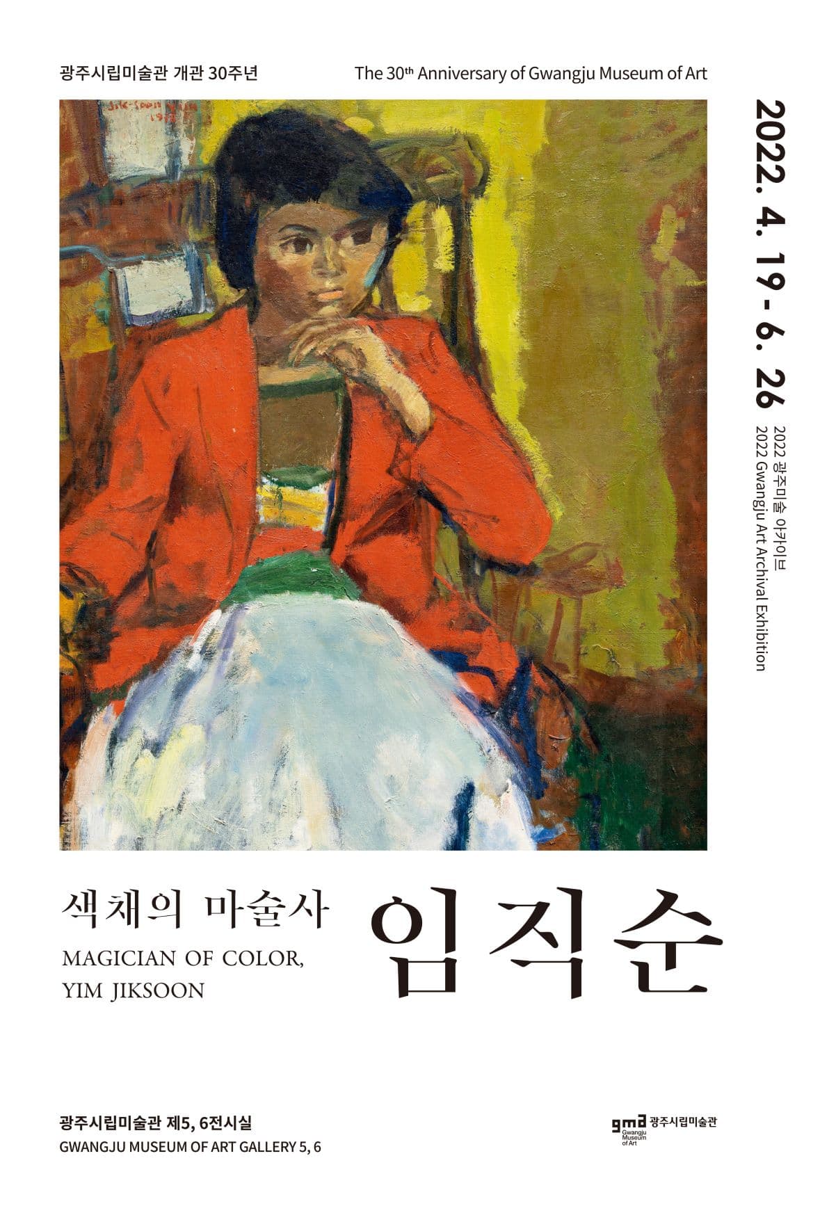 색채의 마술사 임직순 1