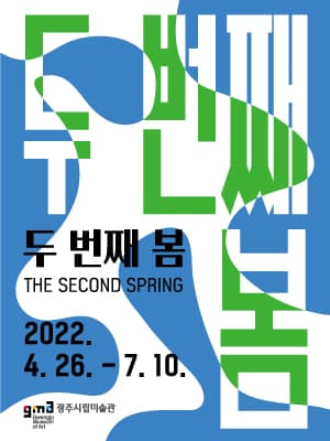 두 번째 봄 1