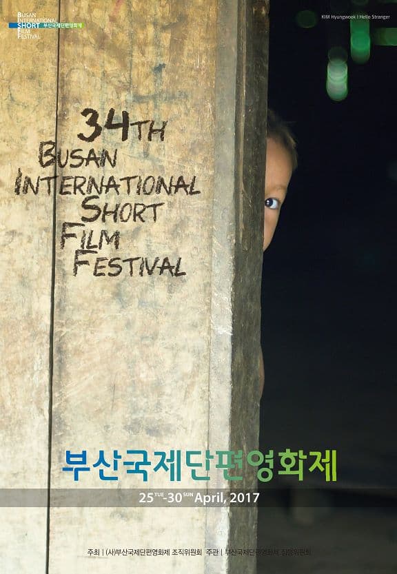 제34회 부산국제단편영화제 34TH BUSAN INTERNATIONAL SHORT FILM FESTIVAL 1