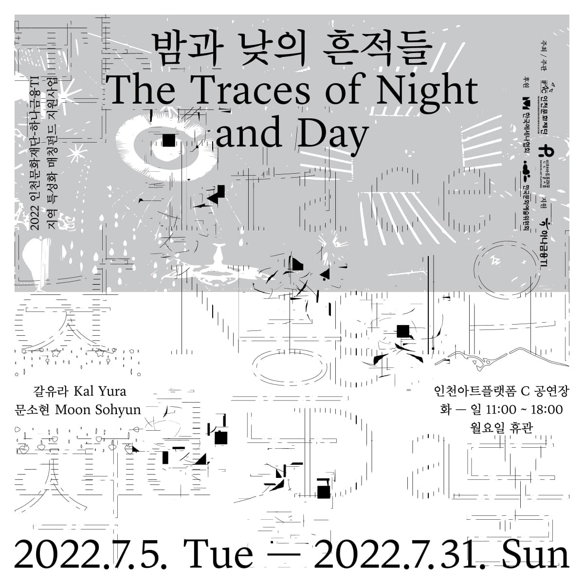 갈유라 문소현 2인전: 밤과 낮의 흔적들 The Traces of Night and Day 1