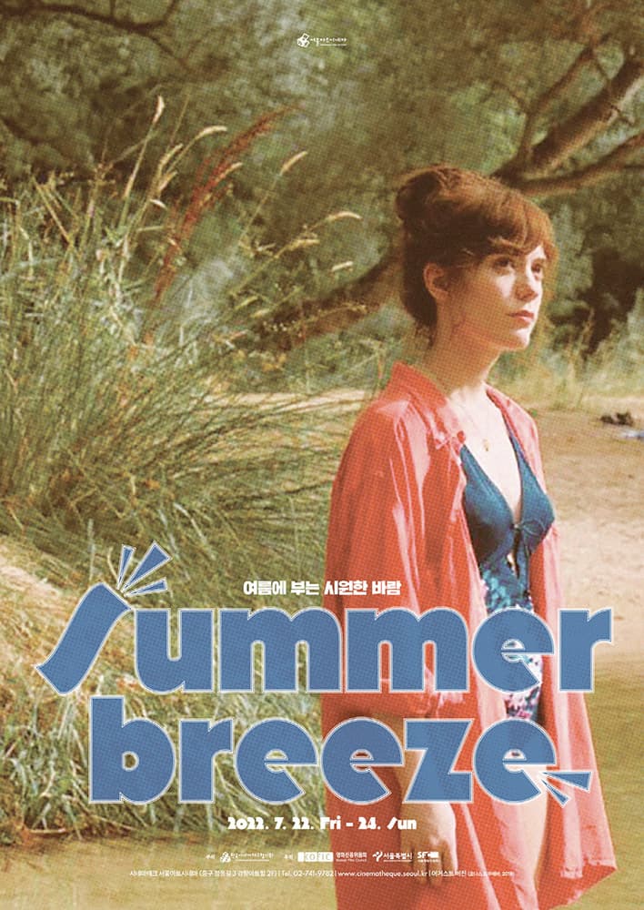 여름에 부는 시원한 바람 Summer Breeze 1