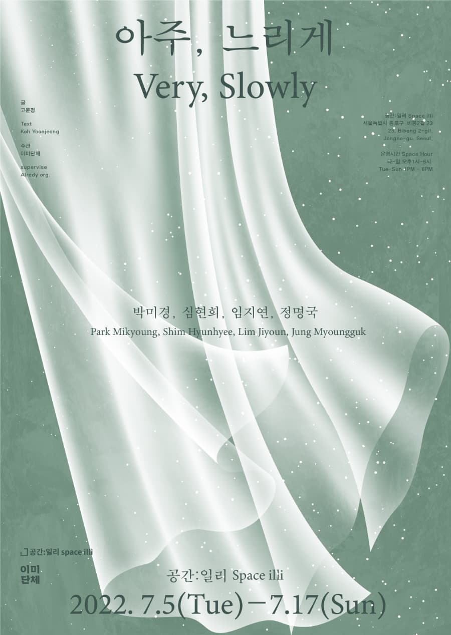 아주, 느리게  Very, Slowly 1