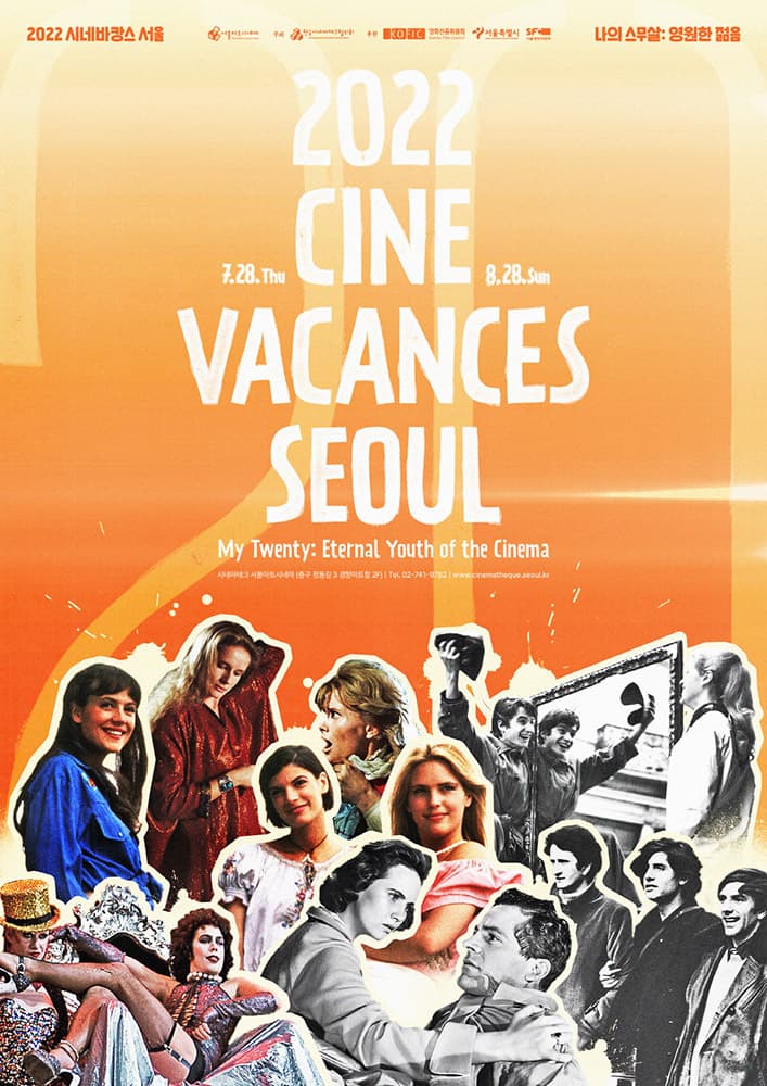 2022 시네바캉스 서울 - 나의 스무 살: 영원한 젊음 1