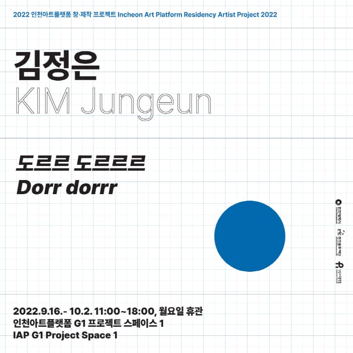 김정은: 도르르 도르르르 Dorr dorrr 1