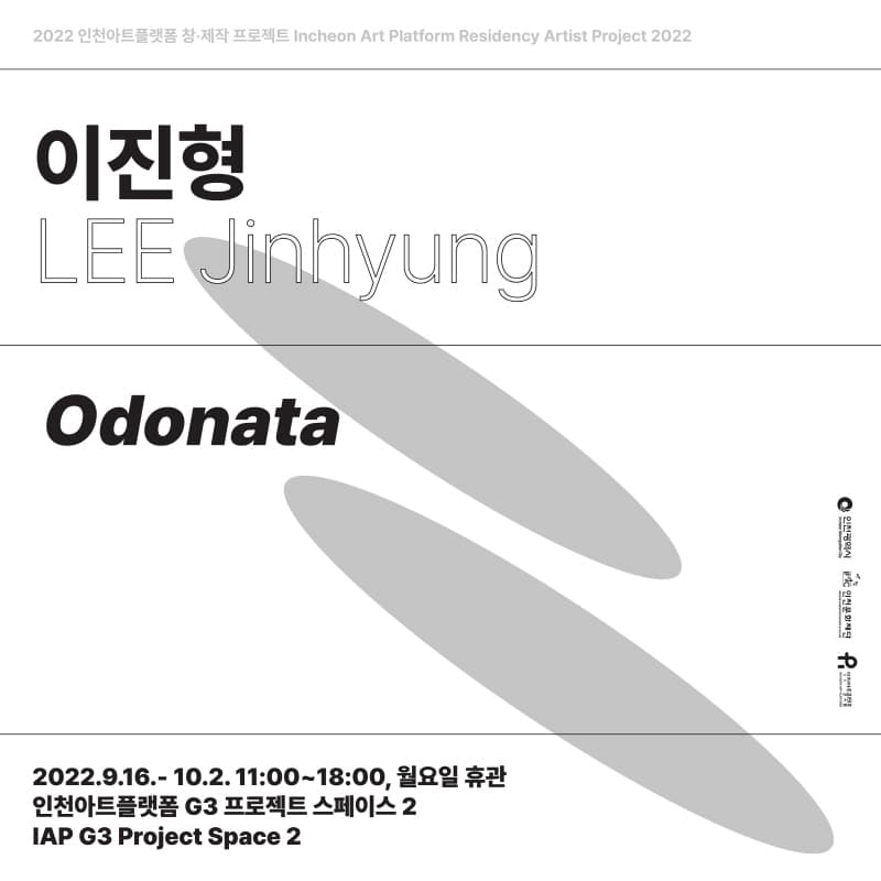 이진형: Odonata 오도나타 1