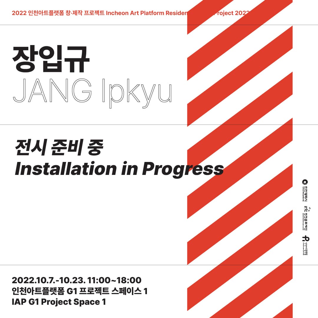 장입규: 전시 준비 중 Installation in Progress 1