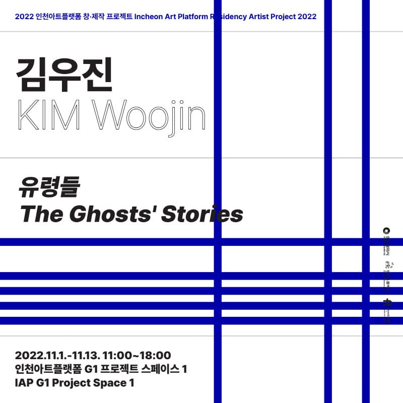 김우진: 유령들 The Ghosts' Stories 1