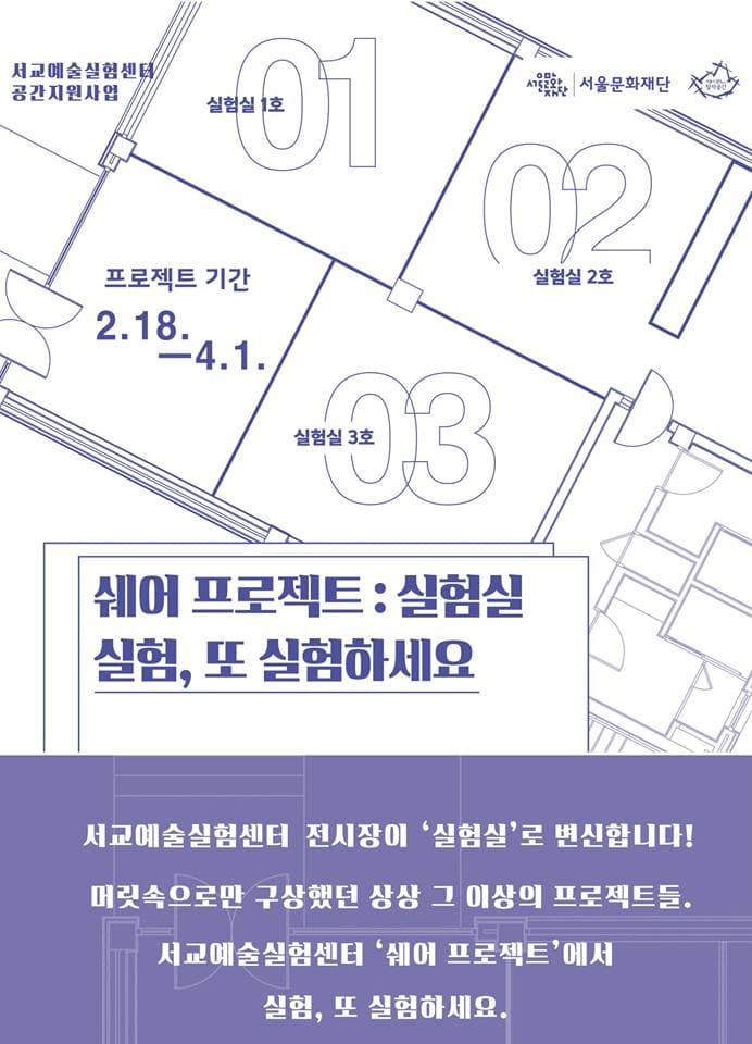 쉐어 프로젝트 : 실험실 1
