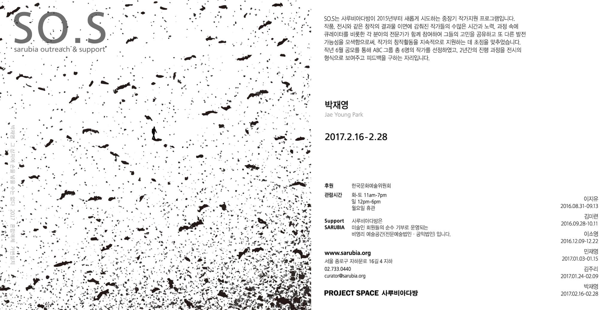SO.S(Sarubia Outreach & Support)-박재영 1