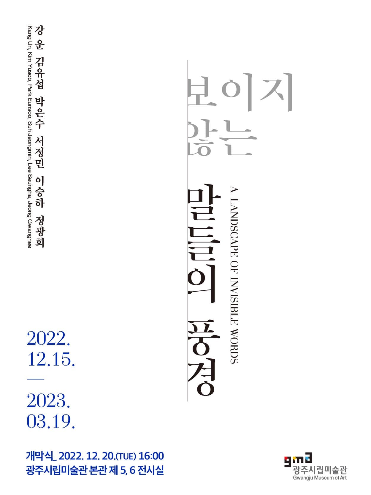 보이지 않는 말들의 풍경 1