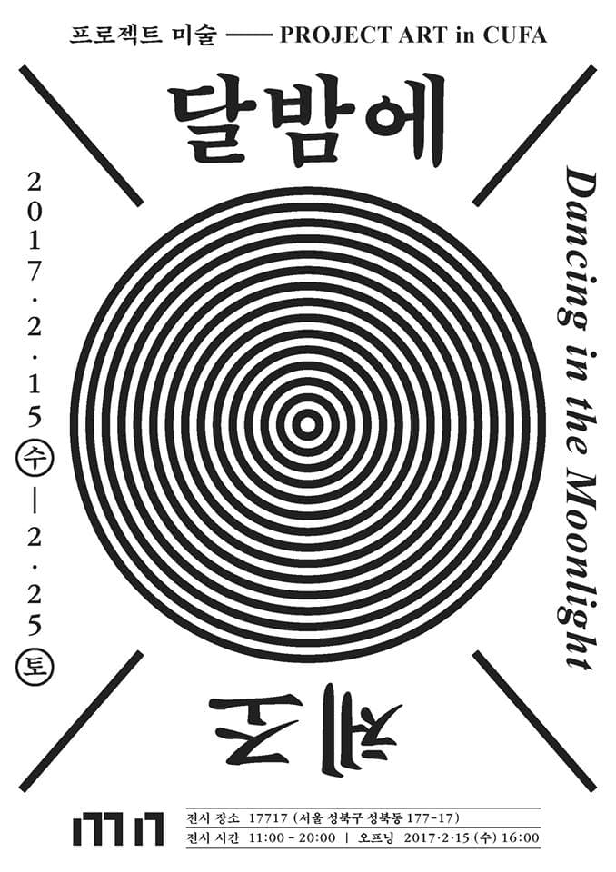 달밤에 체조 Dancing in the Moonlight 1