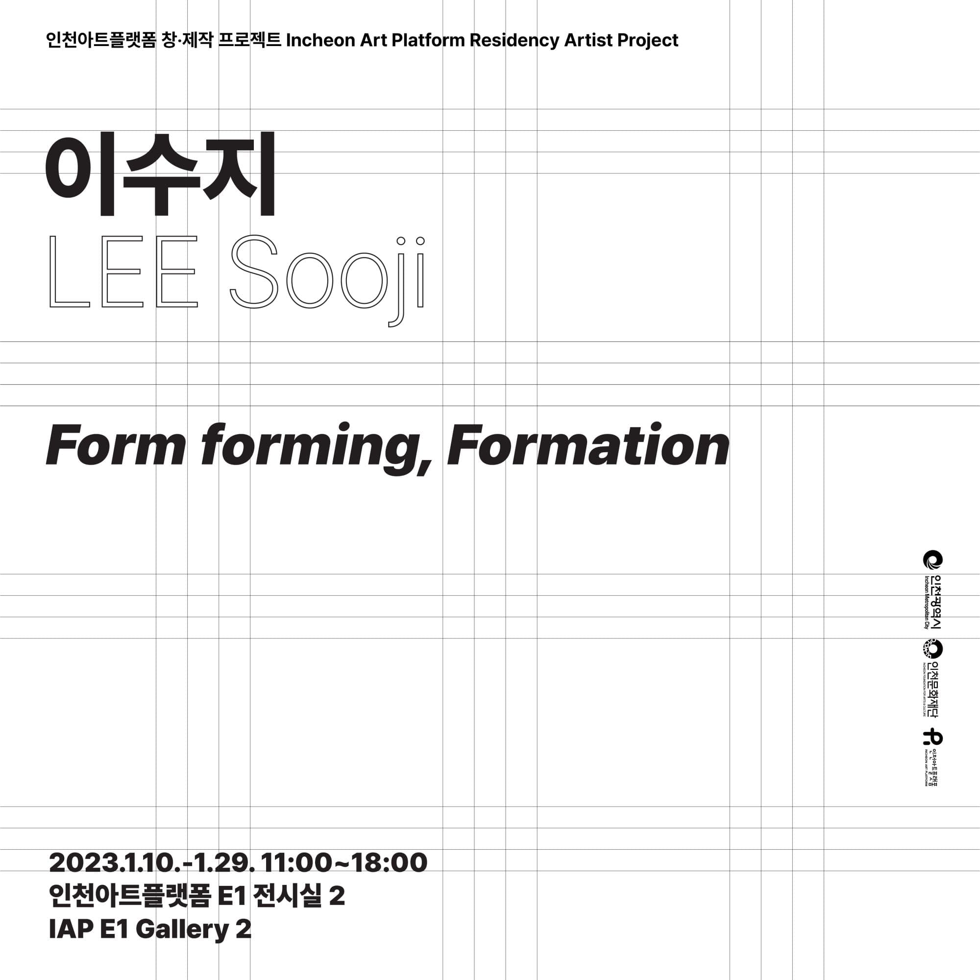 이수지: Form forming, Formation 1