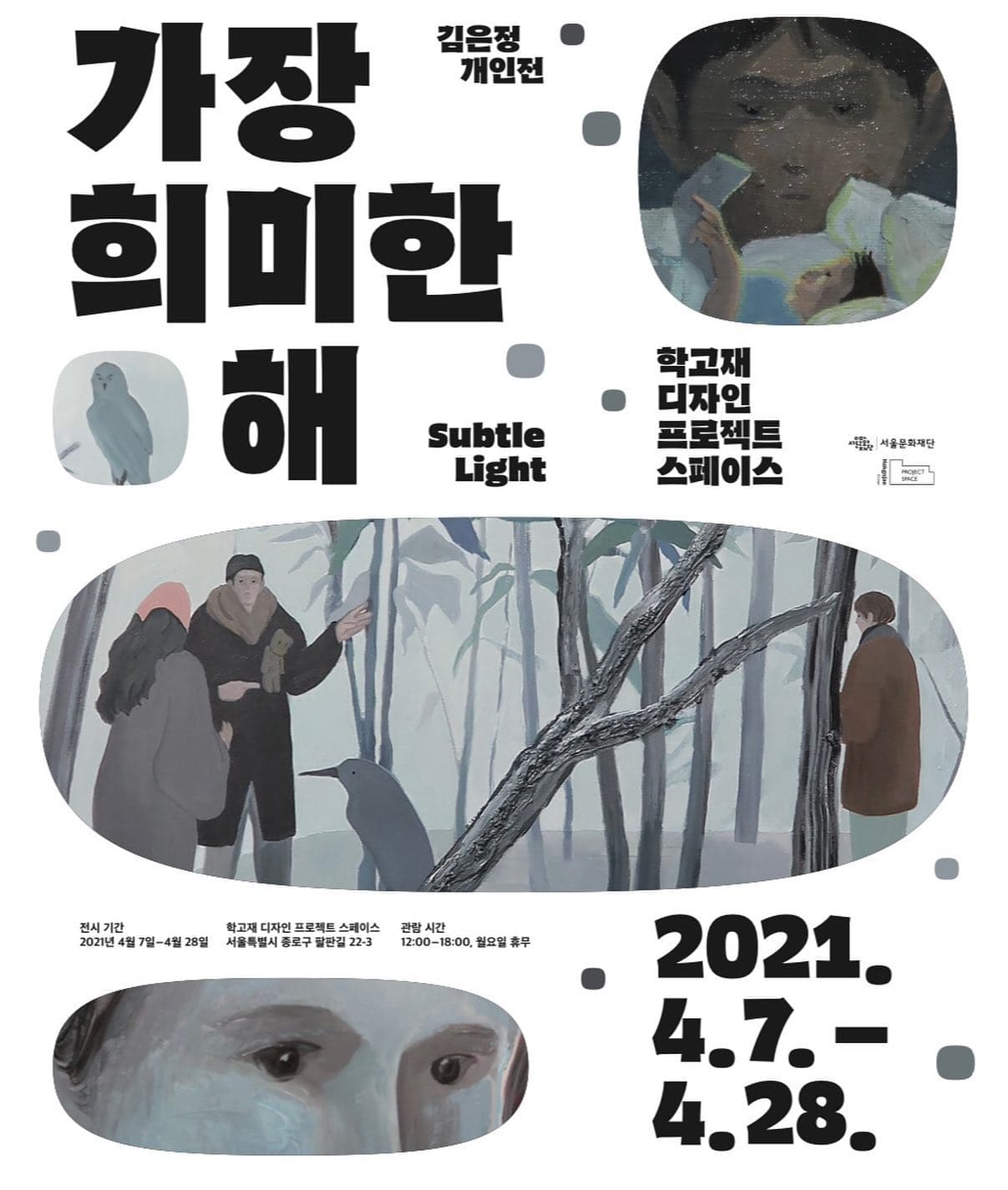 김은정 개인전: 가장 희미한 해 KIM Eun Jeong: Subtle Light 1