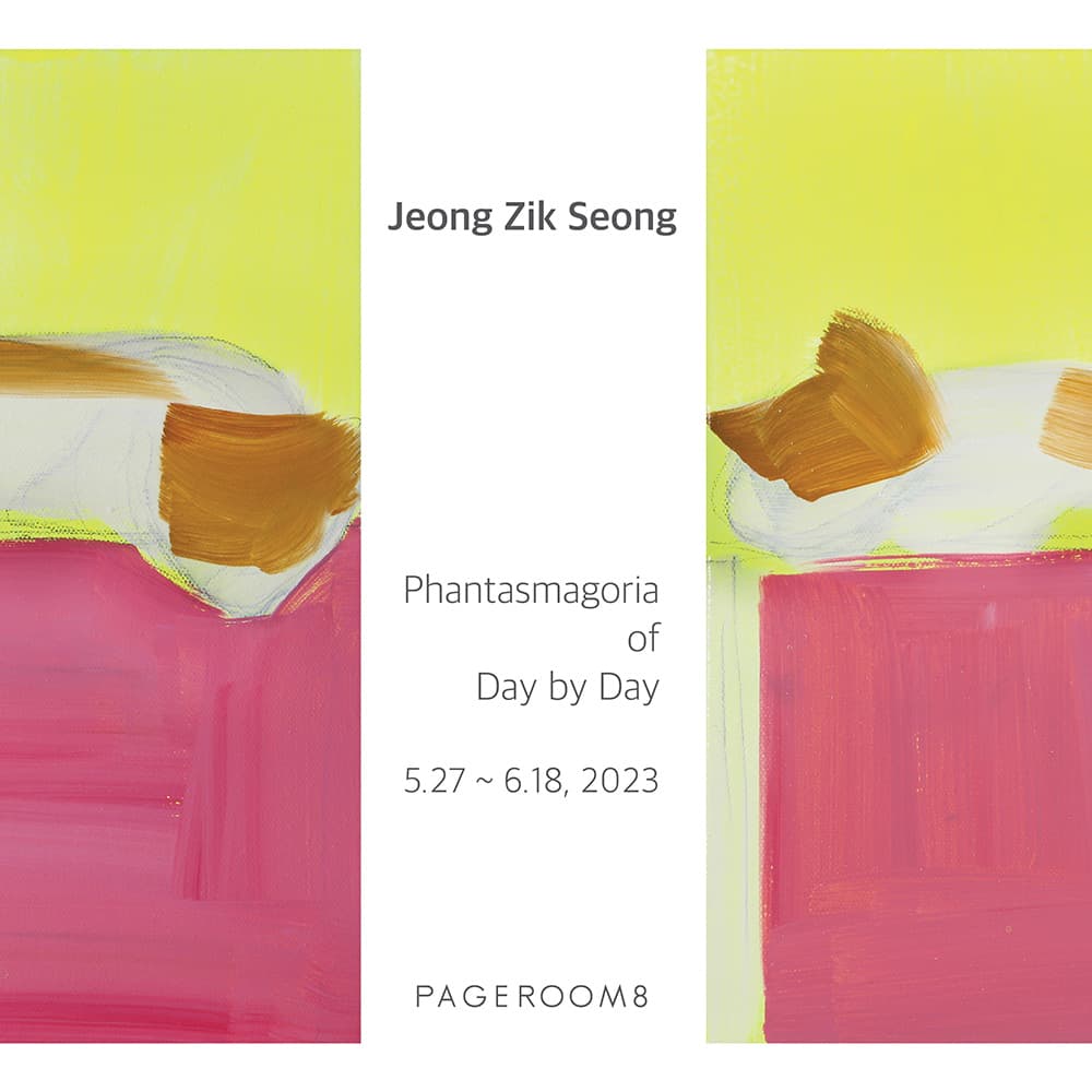 정직성 개인전: 매일매일의 만화경 Jeong Zik Seong: Phantasmagoria of Day by Day 1