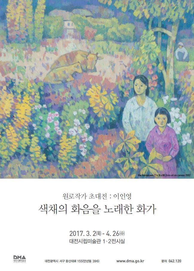 원로작가 초대전 색채의 화음을 노래한 화가 이인영 1