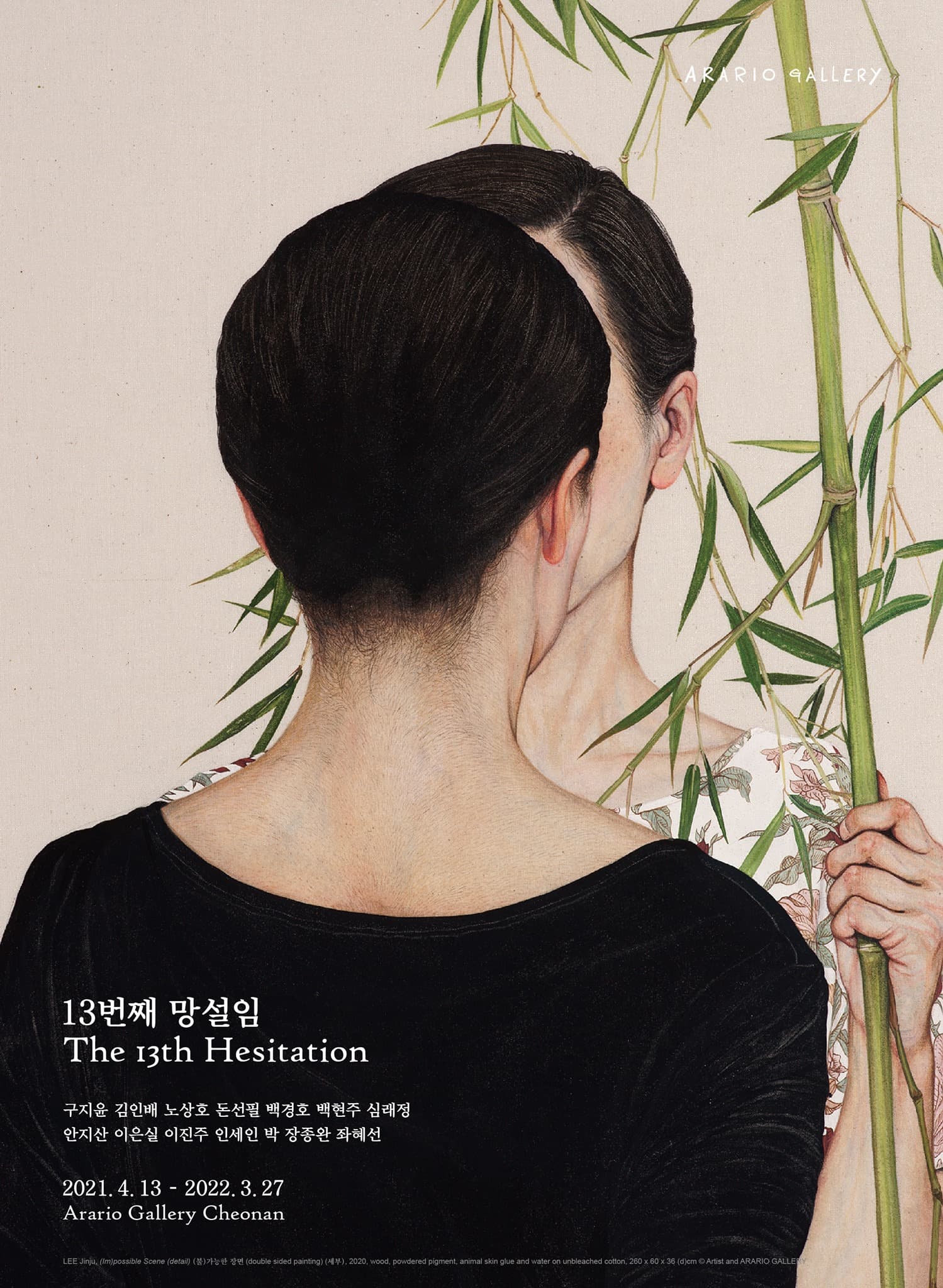 13 번째 망설임 The 13th Hesitation 1