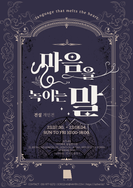전설: 마음을 녹이는 말 language that melts the heart 1