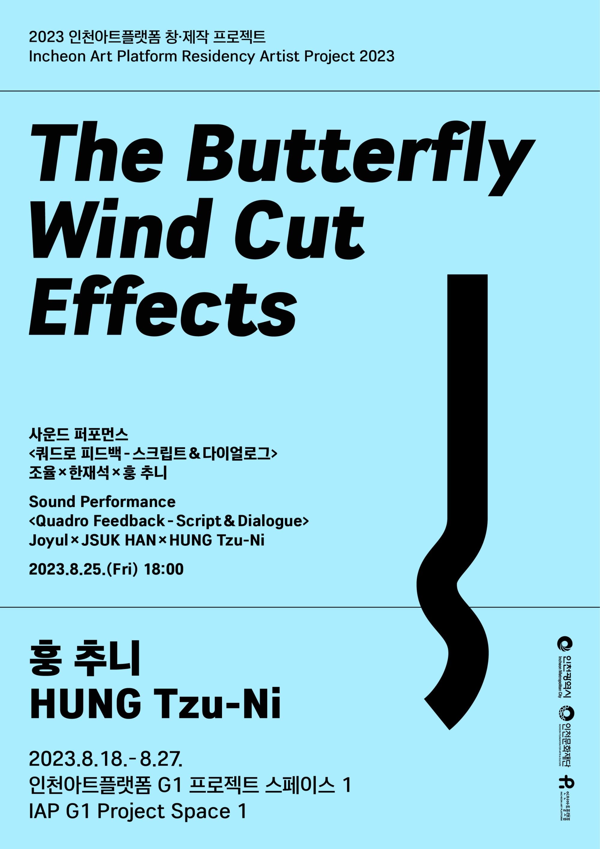 훙 추니 HUNG Tzu-Ni: The Butterfly Wind Cut Effects 1