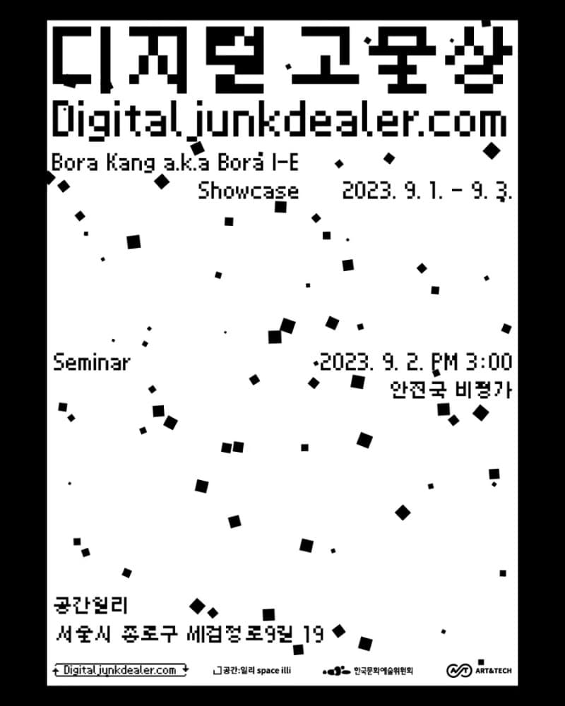 강보라: Digital junk dealer 1