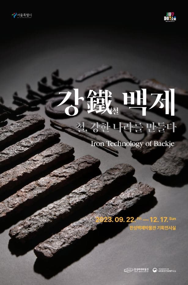 강鐵철 백제 - 철, 강한 나라를 만들다 1