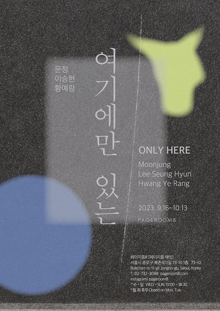 여기에만 있는 1