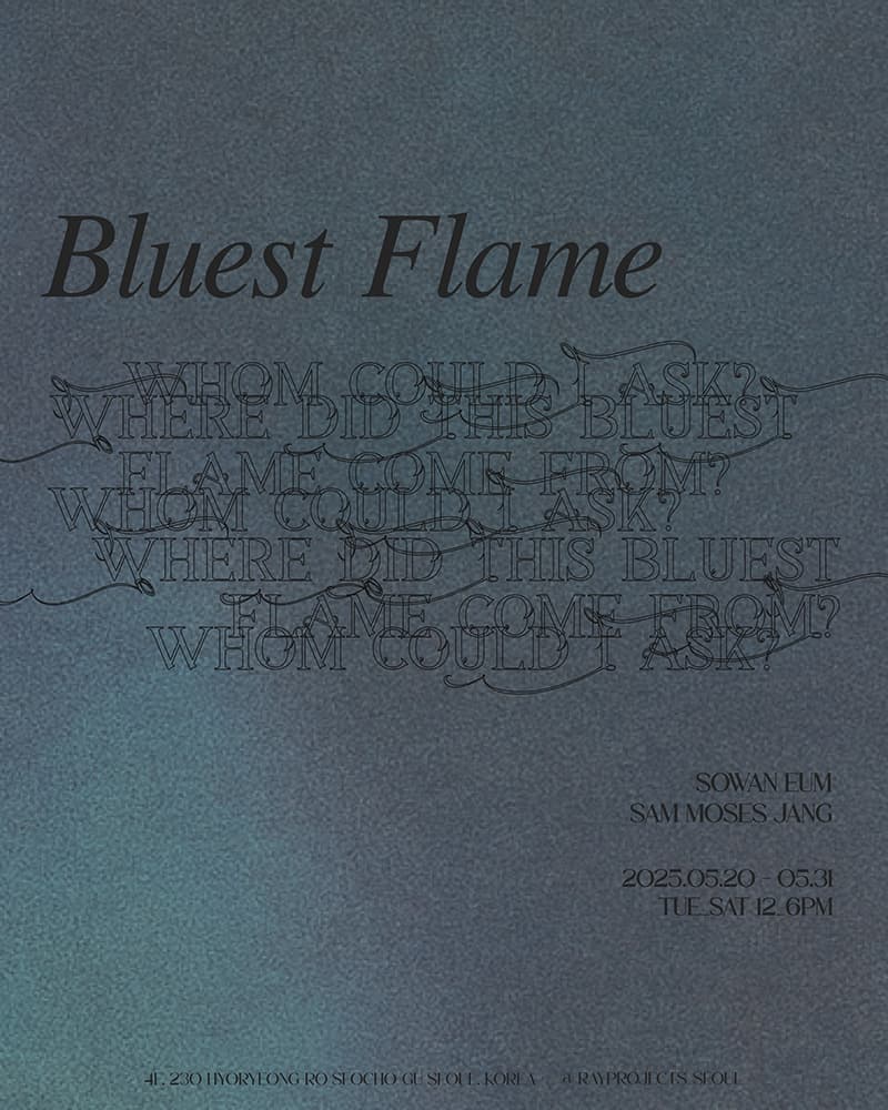 엄소완 장새샘: Bluest Flame 1