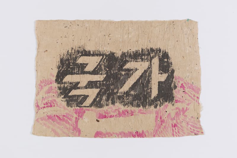 김정헌, <드로잉 시리즈: 나, 너, 국가, 마을1-12>, 2007-2014 가변크기, 종이에 혼합매체