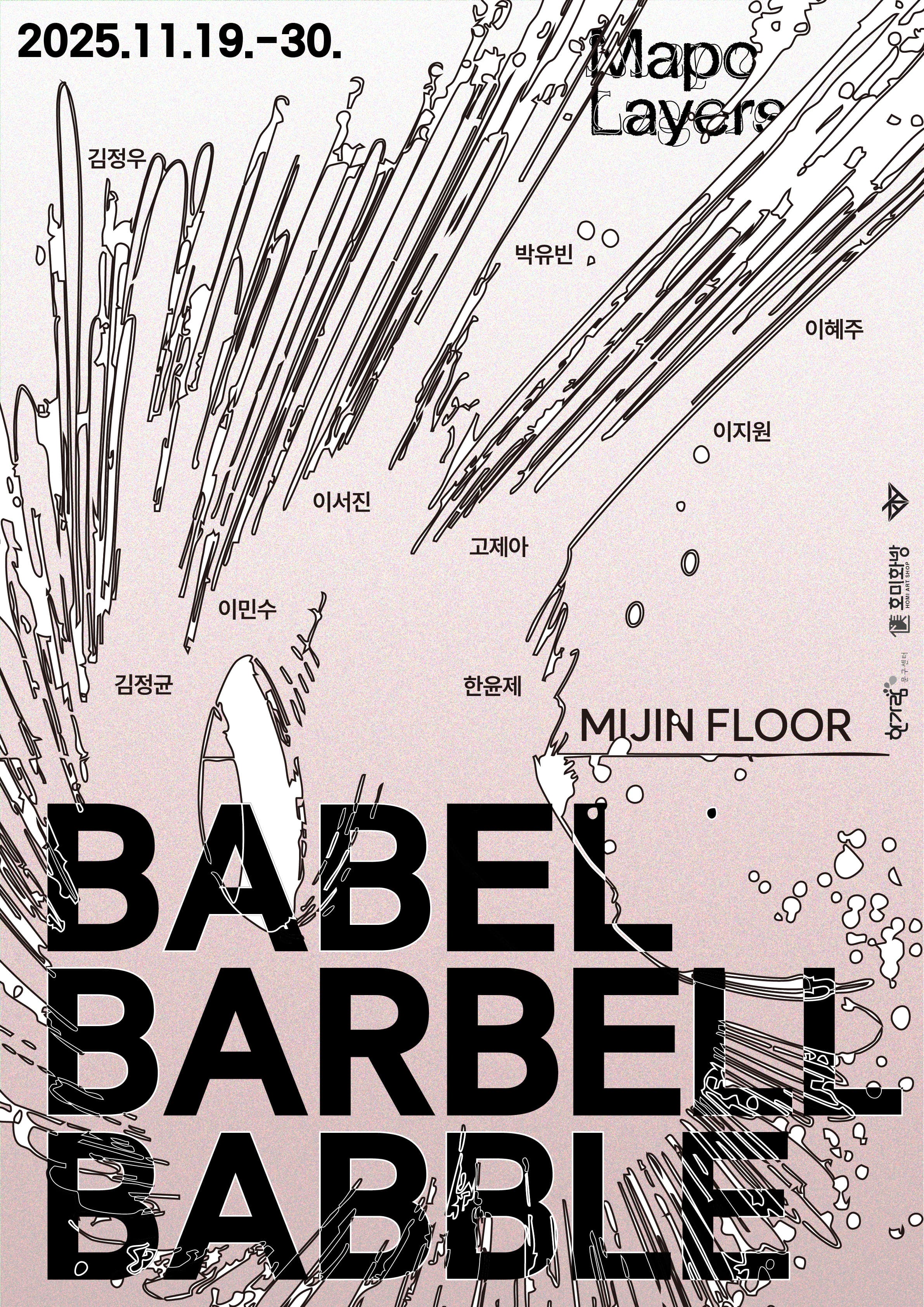 BABEL BARBELL BABBLE 1