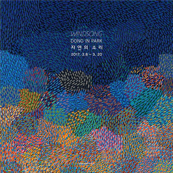 박동인 개인전 : Windsong, 자연의 소리 1