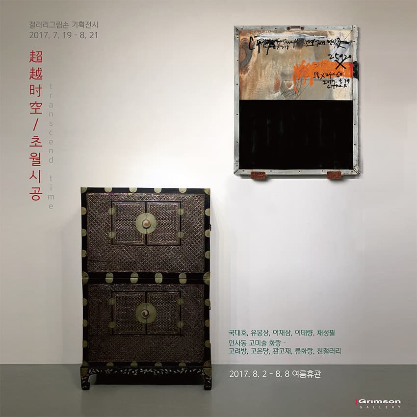 超越时空(초월시공) transcend time 1