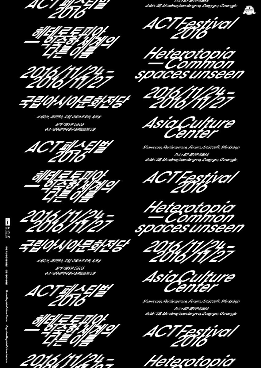 2016 ACT 페스티벌 1