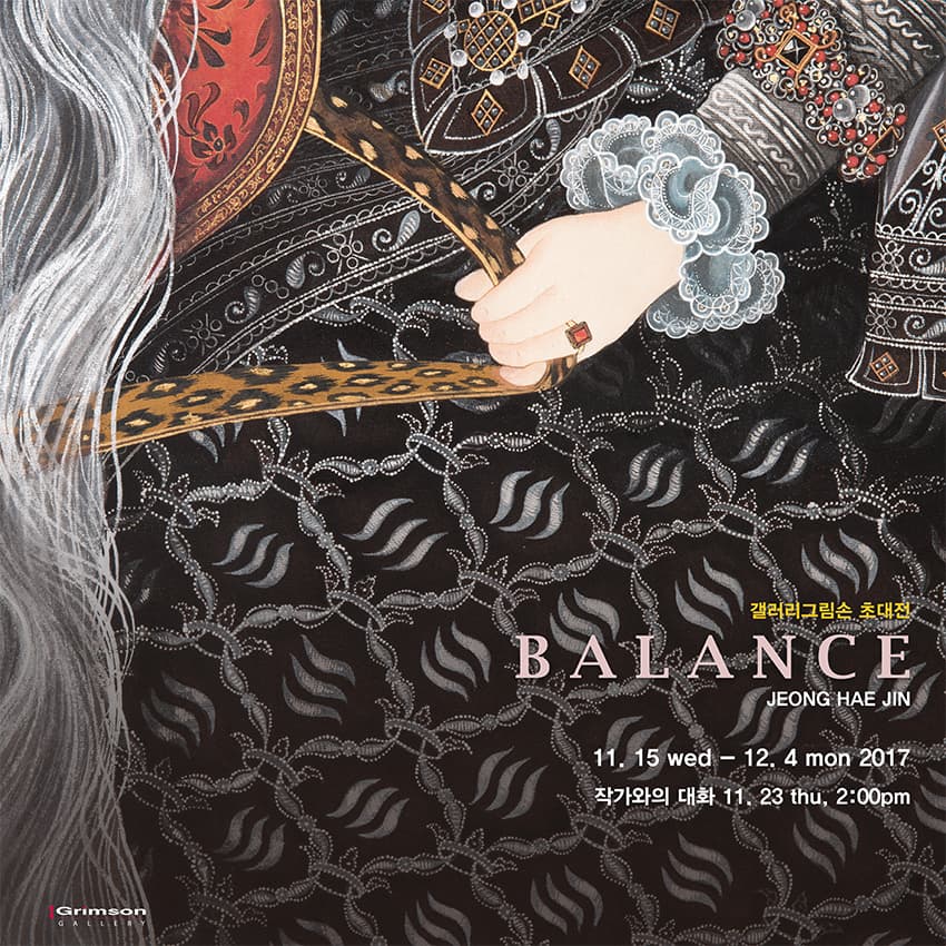 정해진 개인전 : Balance 1