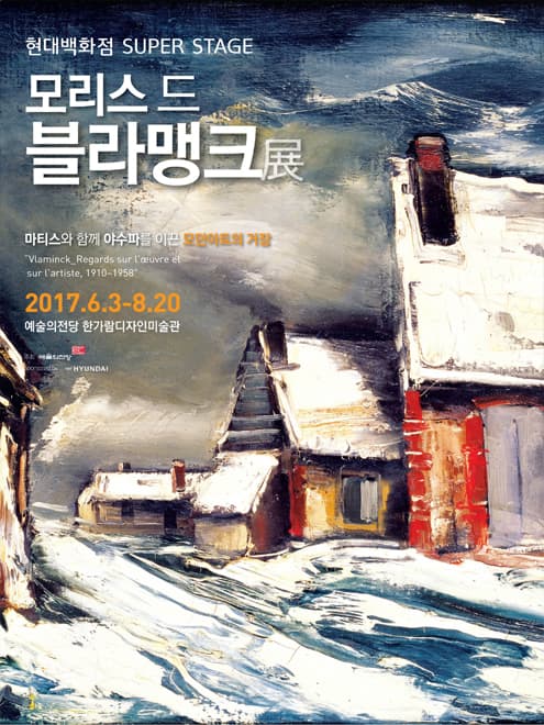 모리스 드 블라맹크 Maurice de Vlaminck - 마티스와 함께 야수파를 이끈 모던아트의 거장 1