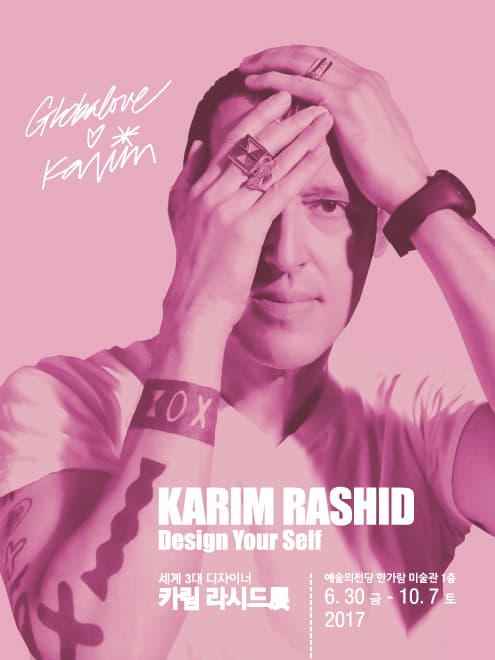 카림 라시드 KARIM RASHID : Design Your Self 1
