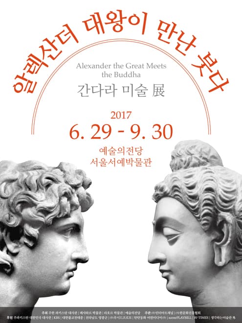 알렉산더 대왕이 만난 붓다- 간다라 미술 Alexander the Great Meets the Buddha 1