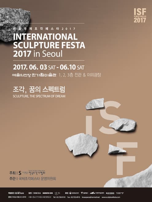 서울국제조각페스타 2017 INTERNATIONAL SCULPTURE FESTA 2017 in Seoul 1